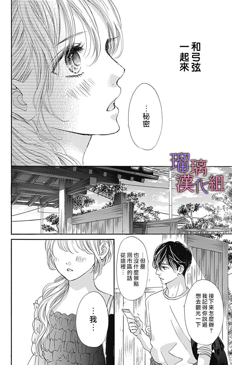 《我与花的忧郁》漫画最新章节第59话免费下拉式在线观看章节第【24】张图片