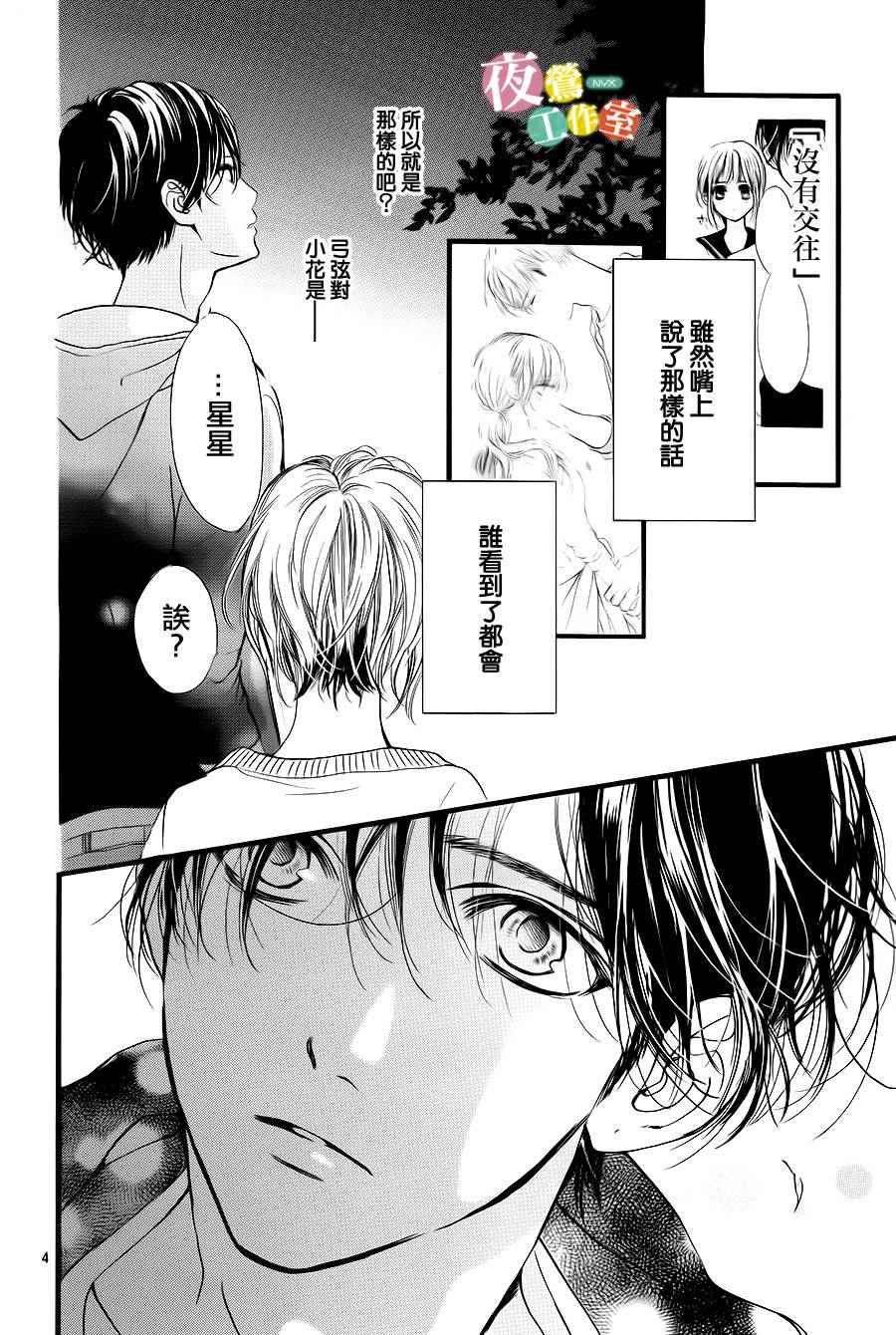 《我与花的忧郁》漫画最新章节第13话免费下拉式在线观看章节第【4】张图片