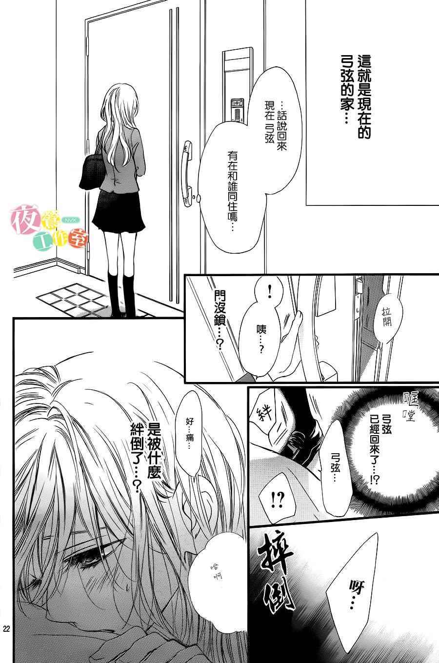 《我与花的忧郁》漫画最新章节第4话免费下拉式在线观看章节第【22】张图片