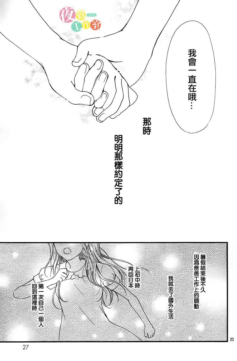 《我与花的忧郁》漫画最新章节第1话免费下拉式在线观看章节第【23】张图片