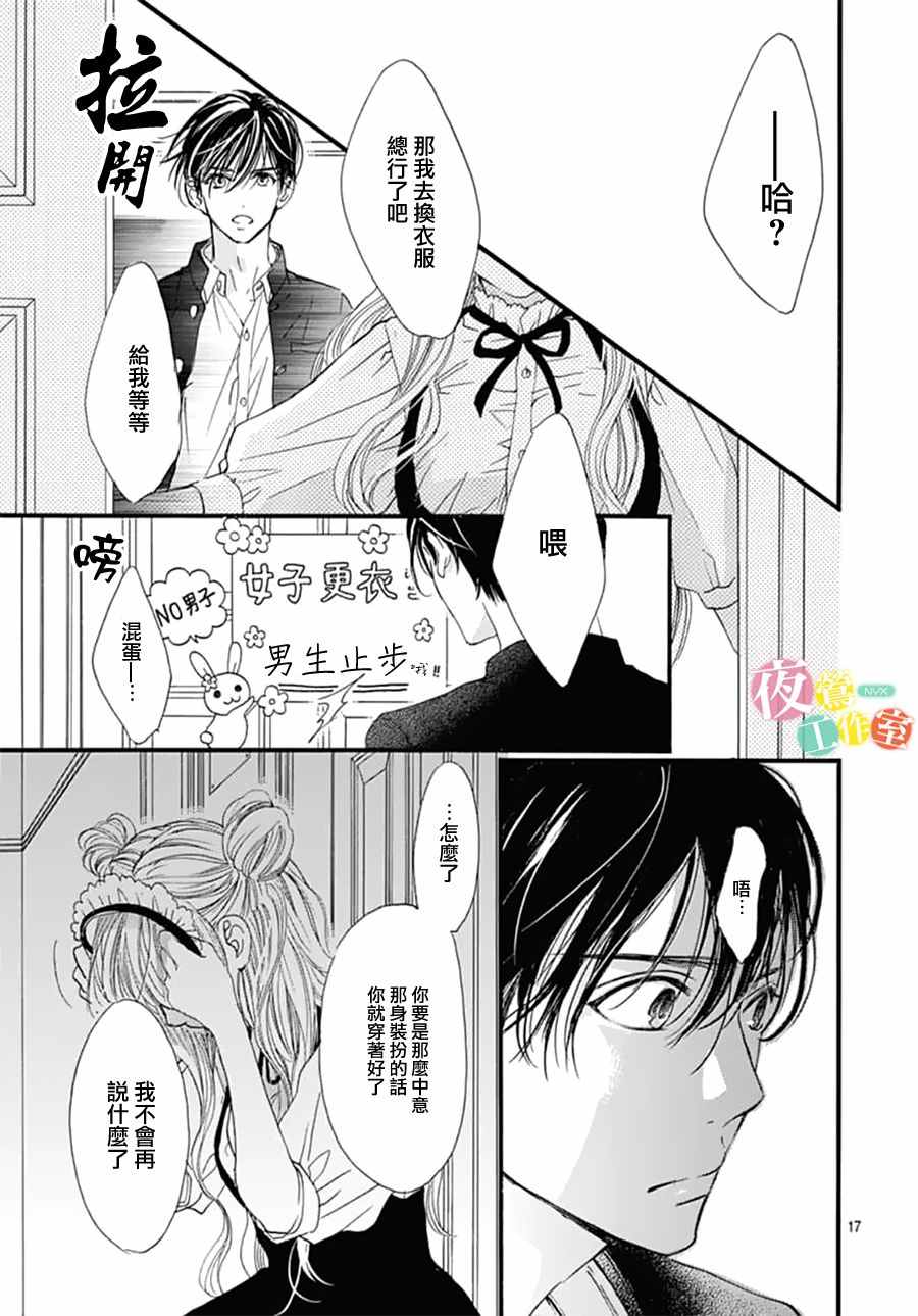 《我与花的忧郁》漫画最新章节第25话免费下拉式在线观看章节第【16】张图片