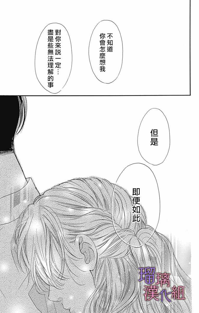 《我与花的忧郁》漫画最新章节第57话免费下拉式在线观看章节第【19】张图片