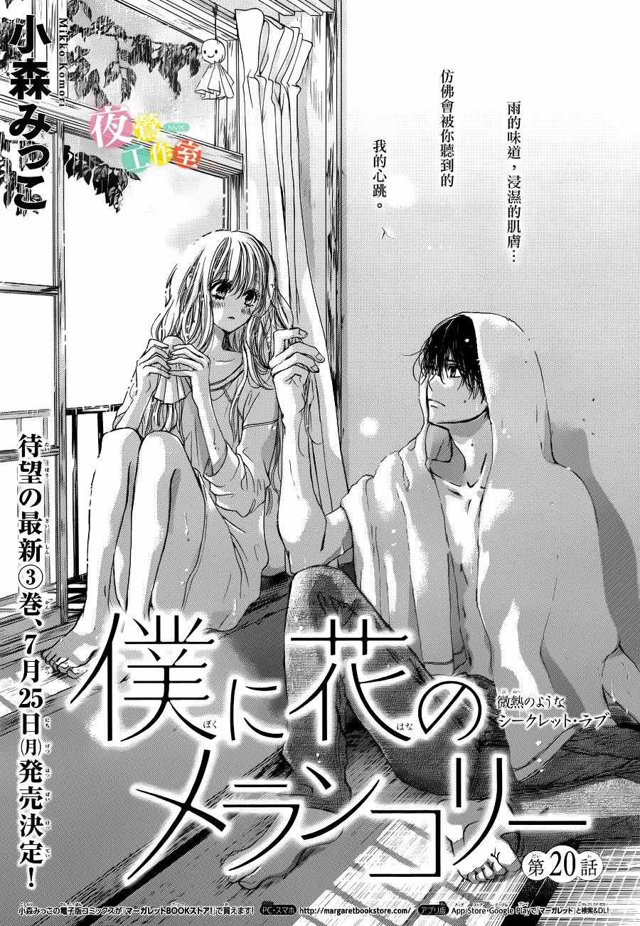 《我与花的忧郁》漫画最新章节第20话免费下拉式在线观看章节第【1】张图片