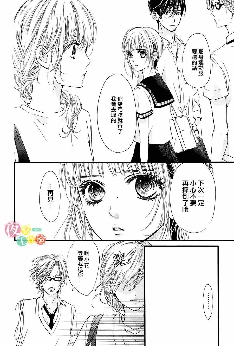 《我与花的忧郁》漫画最新章节第15话免费下拉式在线观看章节第【12】张图片