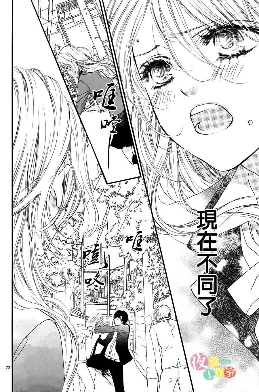 《我与花的忧郁》漫画最新章节第3话免费下拉式在线观看章节第【20】张图片