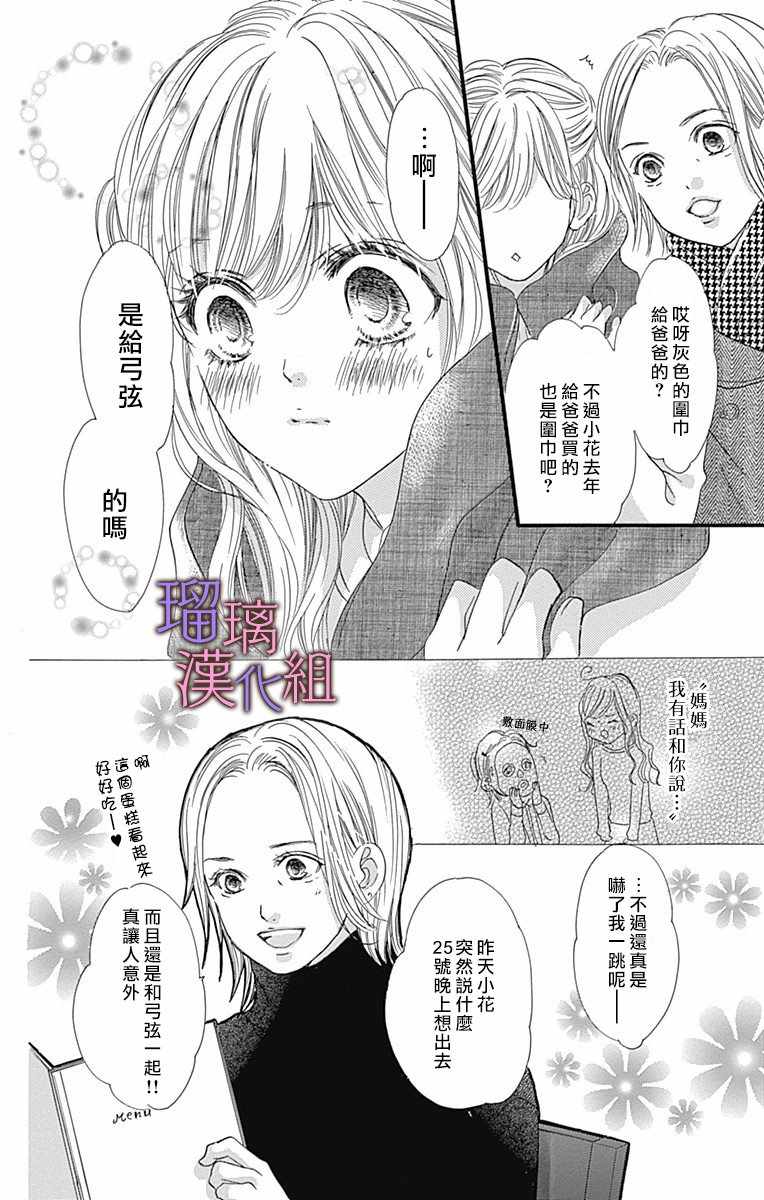 《我与花的忧郁》漫画最新章节第30话免费下拉式在线观看章节第【8】张图片