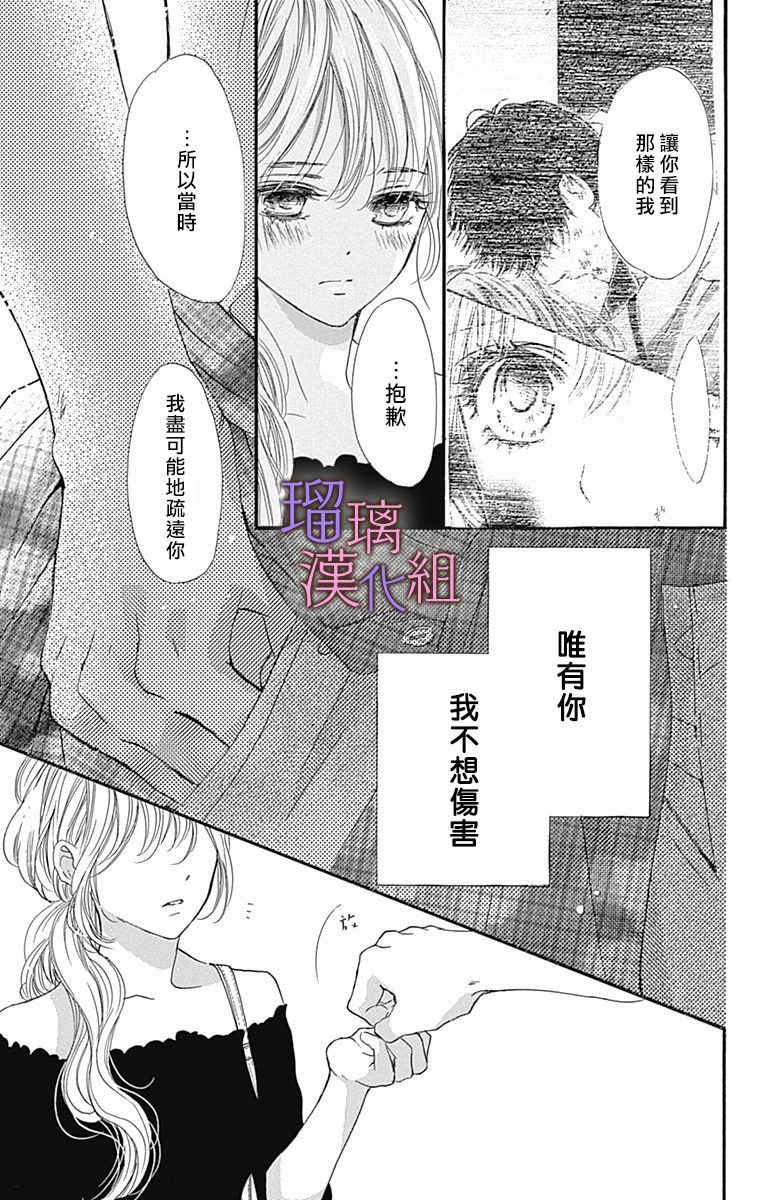 《我与花的忧郁》漫画最新章节第60话免费下拉式在线观看章节第【20】张图片