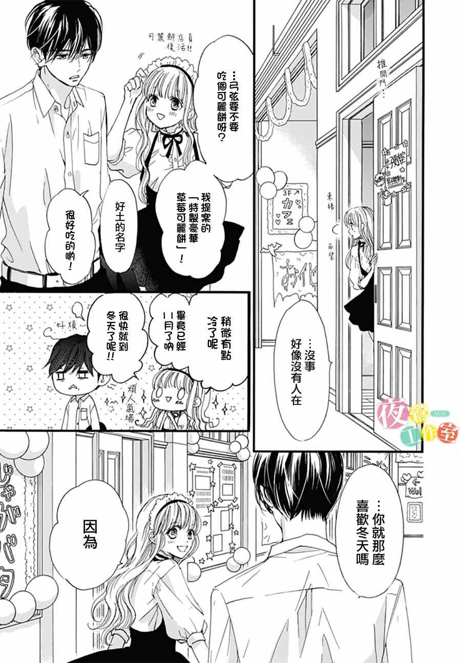 《我与花的忧郁》漫画最新章节第26话免费下拉式在线观看章节第【21】张图片