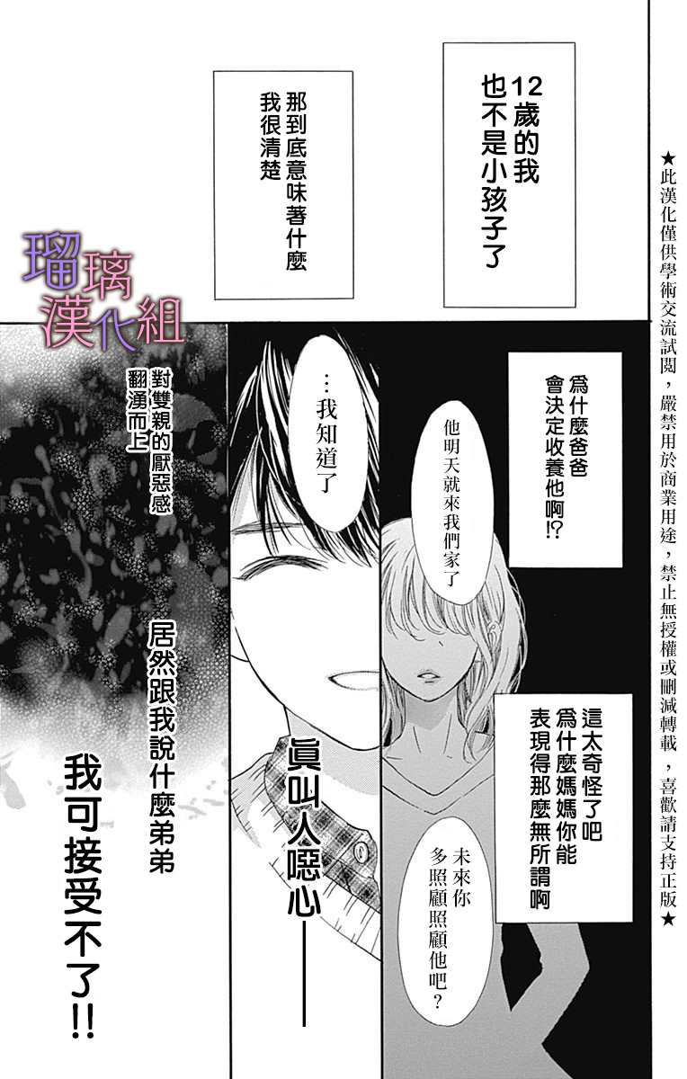 《我与花的忧郁》漫画最新章节第54话免费下拉式在线观看章节第【3】张图片