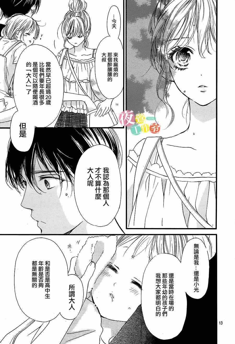 《我与花的忧郁》漫画最新章节第17话免费下拉式在线观看章节第【13】张图片