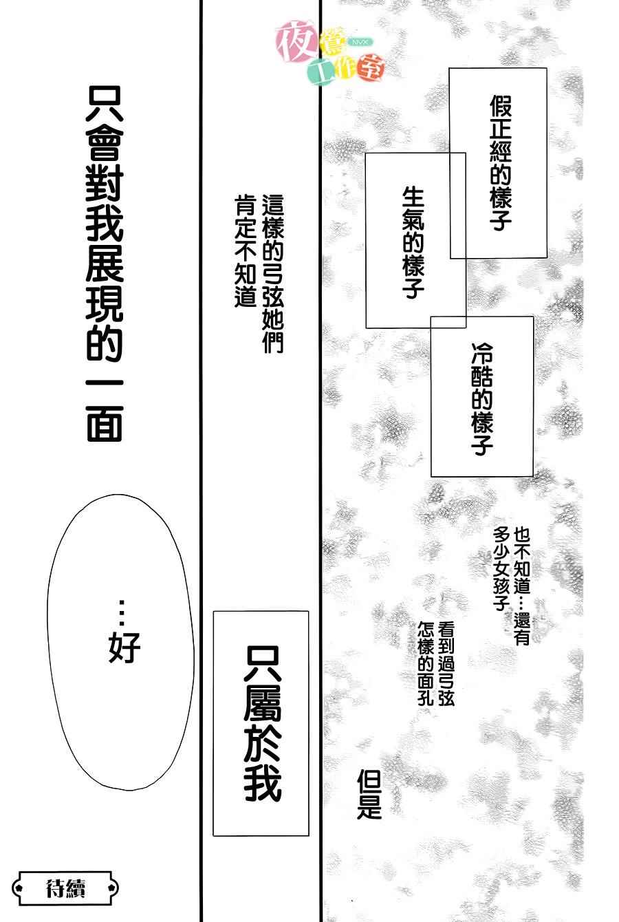 《我与花的忧郁》漫画最新章节第6话免费下拉式在线观看章节第【18】张图片