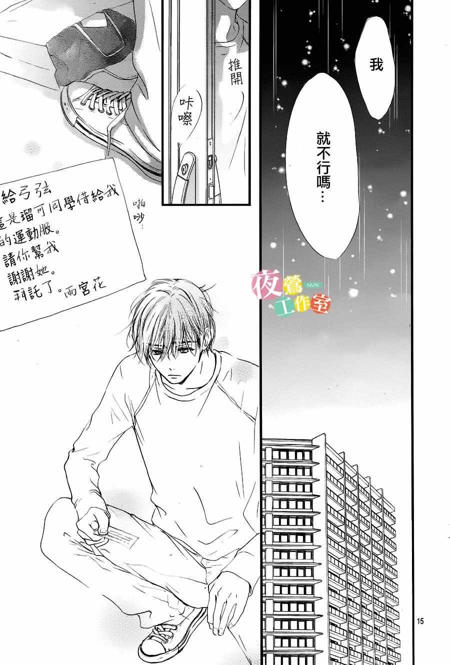 《我与花的忧郁》漫画最新章节第15话免费下拉式在线观看章节第【15】张图片