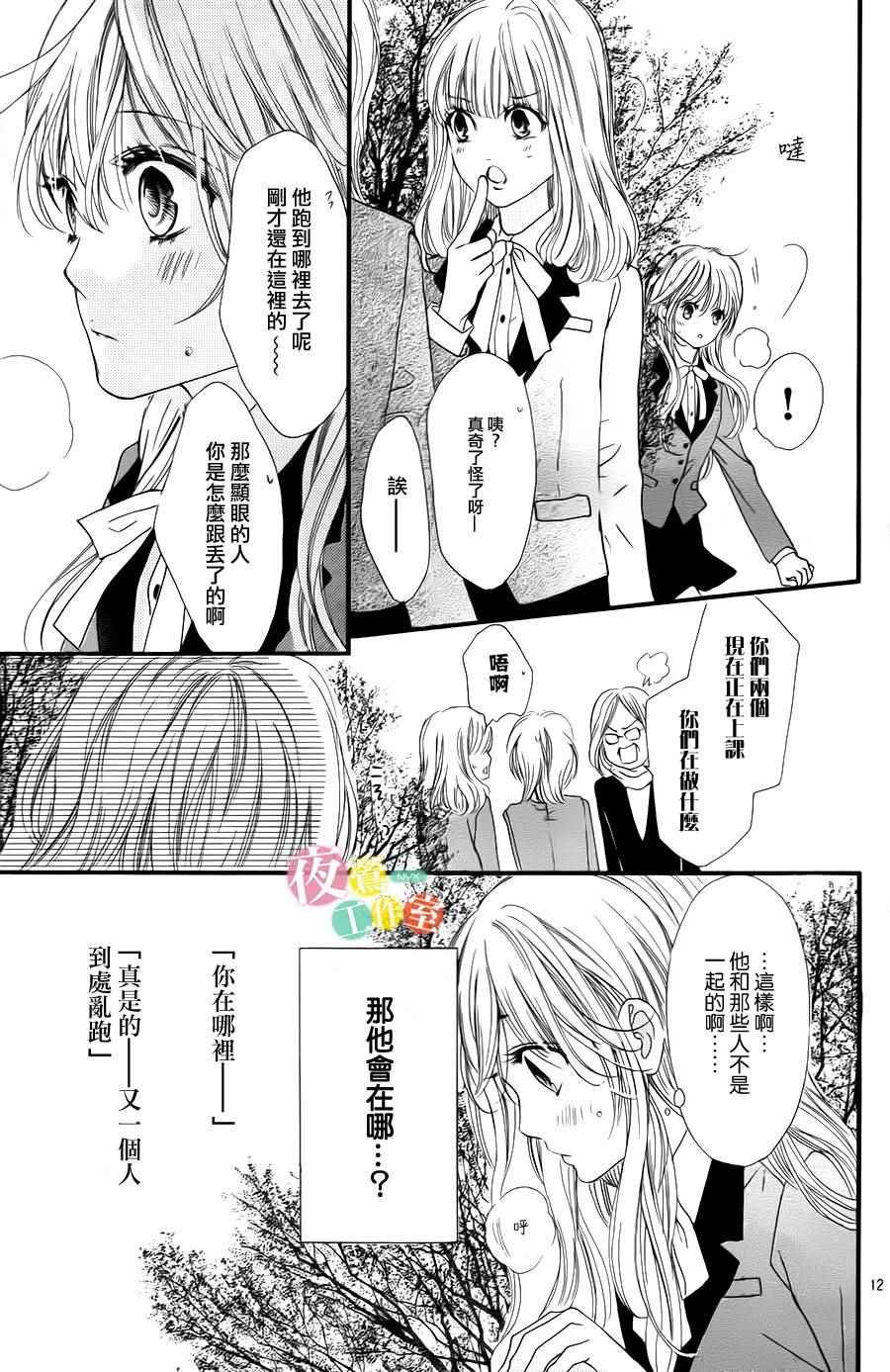 《我与花的忧郁》漫画最新章节第2话免费下拉式在线观看章节第【12】张图片