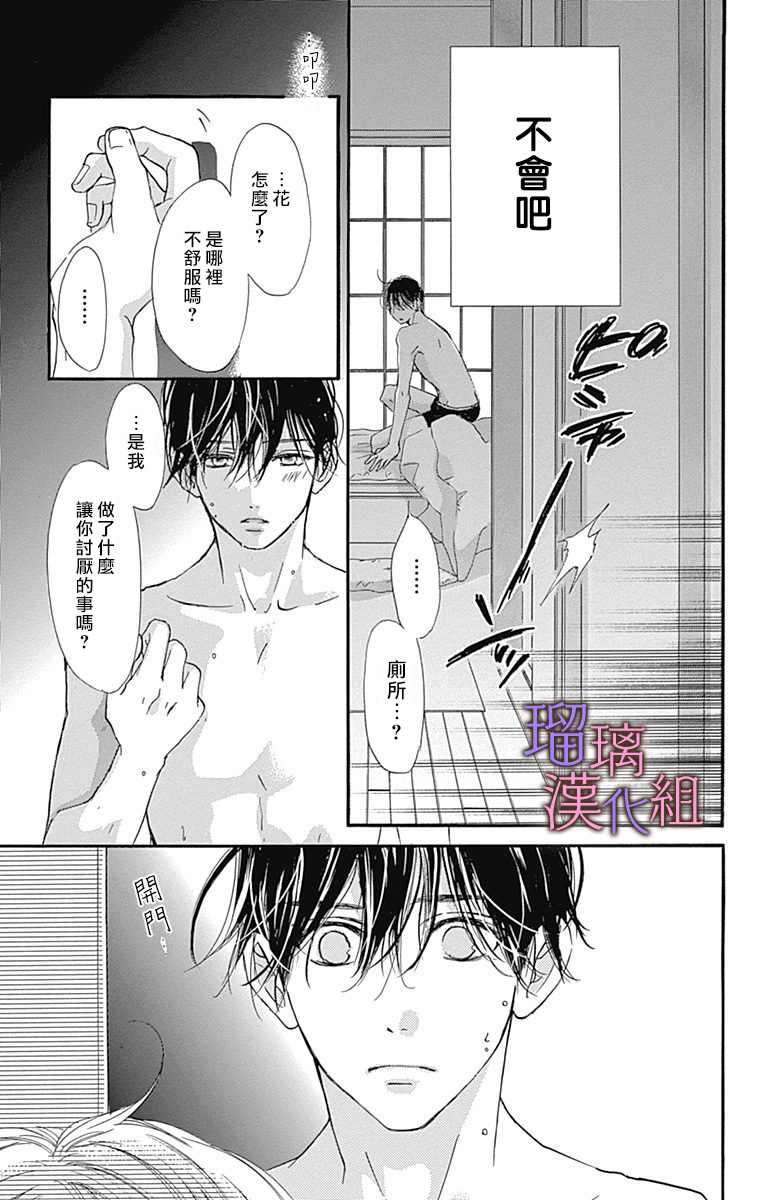 《我与花的忧郁》漫画最新章节第63话免费下拉式在线观看章节第【19】张图片