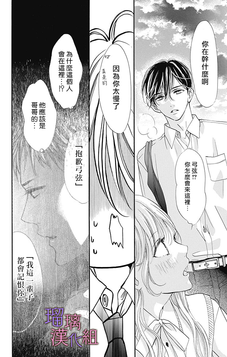 《我与花的忧郁》漫画最新章节第66话免费下拉式在线观看章节第【24】张图片