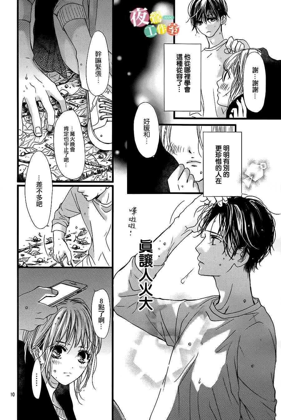 《我与花的忧郁》漫画最新章节第13话免费下拉式在线观看章节第【10】张图片