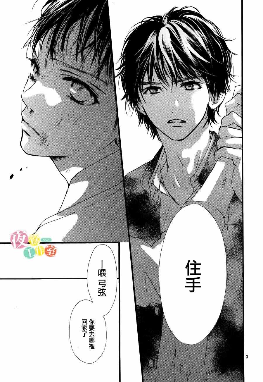 《我与花的忧郁》漫画最新章节第24话免费下拉式在线观看章节第【3】张图片