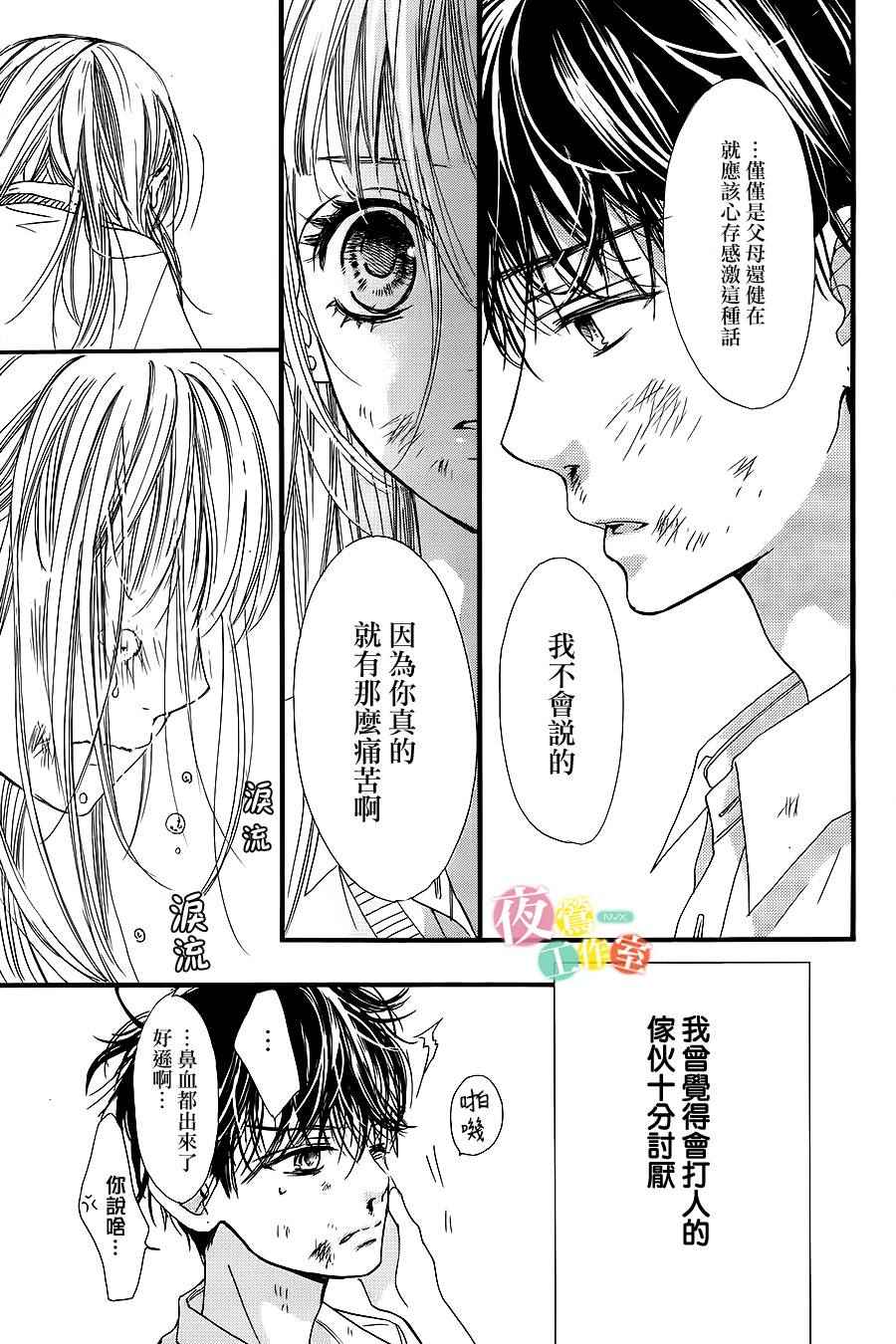 《我与花的忧郁》漫画最新章节第10话免费下拉式在线观看章节第【13】张图片