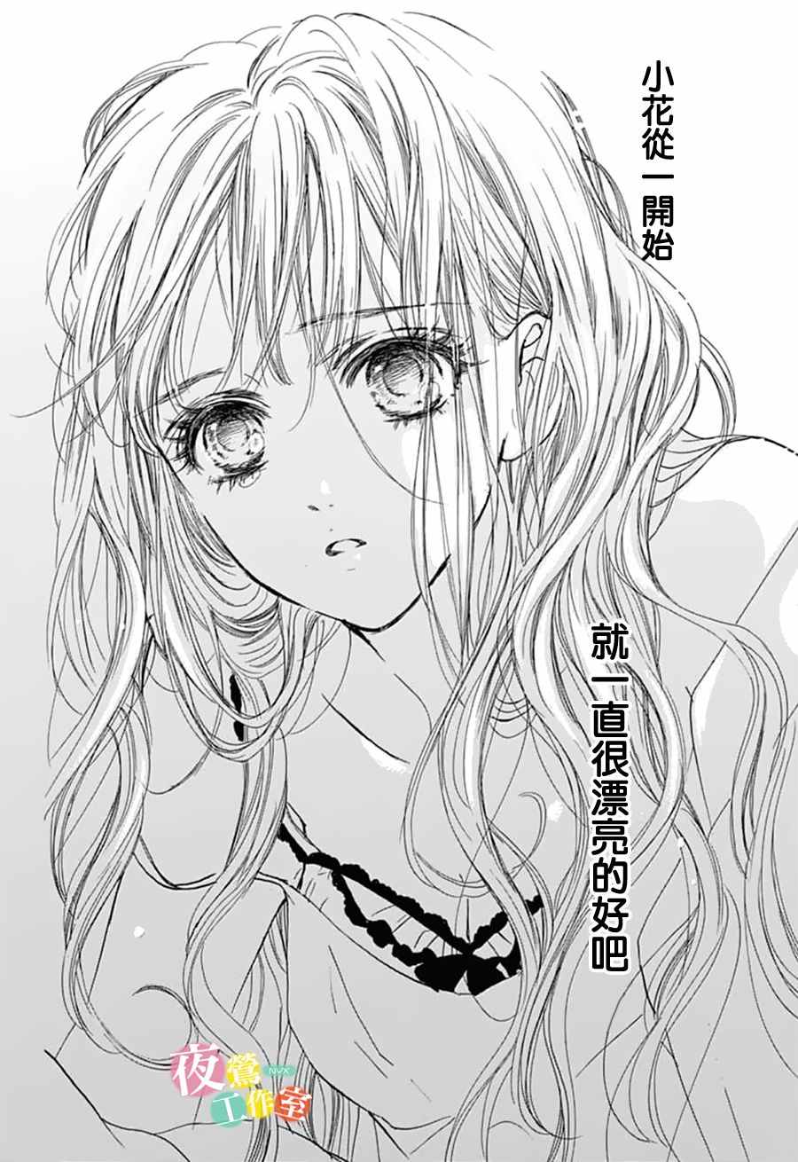 《我与花的忧郁》漫画最新章节第25话免费下拉式在线观看章节第【21】张图片