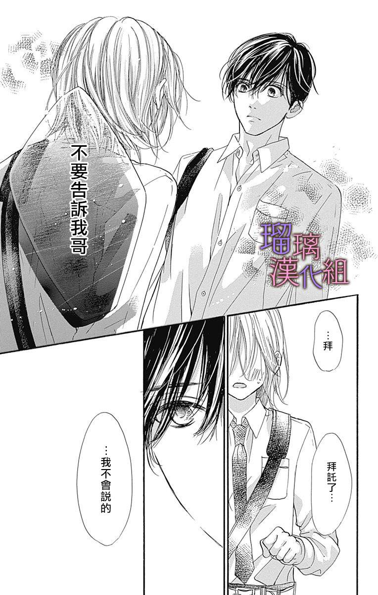 《我与花的忧郁》漫画最新章节第67话免费下拉式在线观看章节第【23】张图片