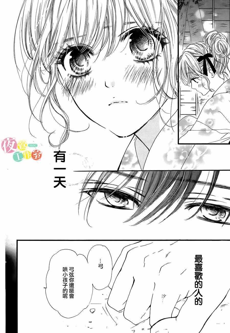 《我与花的忧郁》漫画最新章节第20话免费下拉式在线观看章节第【8】张图片