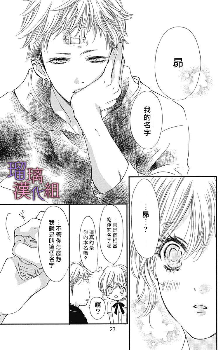 《我与花的忧郁》漫画最新章节第49话免费下拉式在线观看章节第【22】张图片