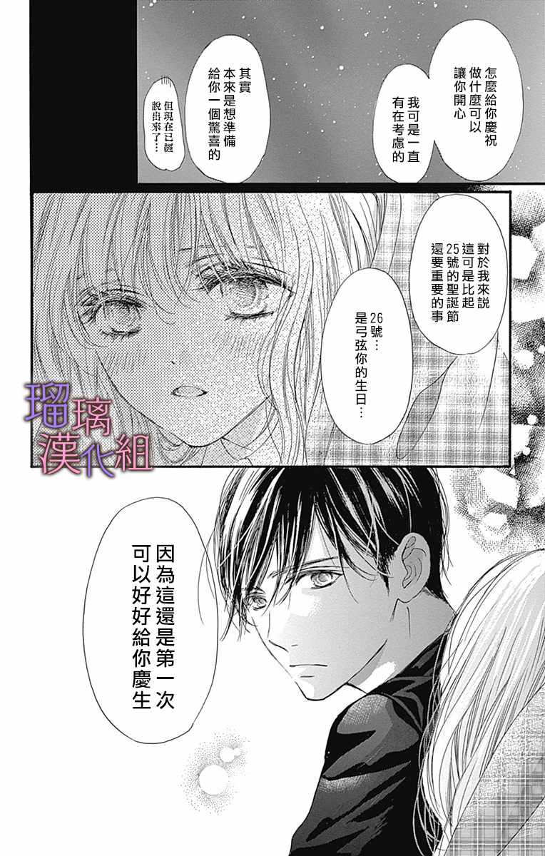 《我与花的忧郁》漫画最新章节第29话免费下拉式在线观看章节第【18】张图片