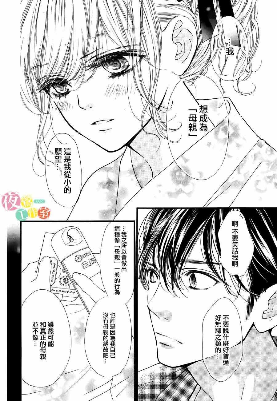 《我与花的忧郁》漫画最新章节第20话免费下拉式在线观看章节第【6】张图片