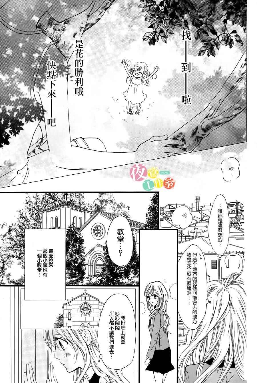 《我与花的忧郁》漫画最新章节第2话免费下拉式在线观看章节第【14】张图片