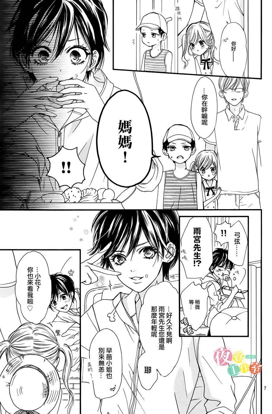 《我与花的忧郁》漫画最新章节第1话免费下拉式在线观看章节第【7】张图片