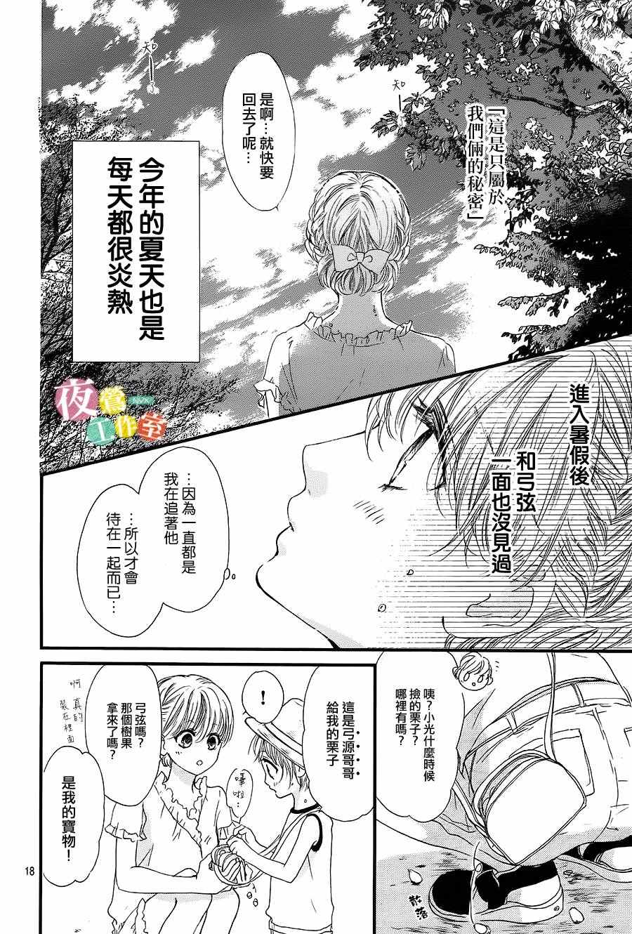 《我与花的忧郁》漫画最新章节第15话免费下拉式在线观看章节第【18】张图片