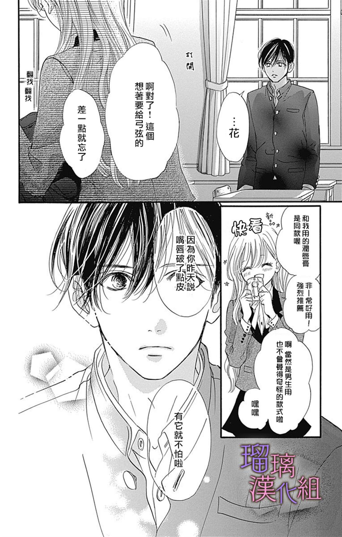 《我与花的忧郁》漫画最新章节第46话免费下拉式在线观看章节第【20】张图片