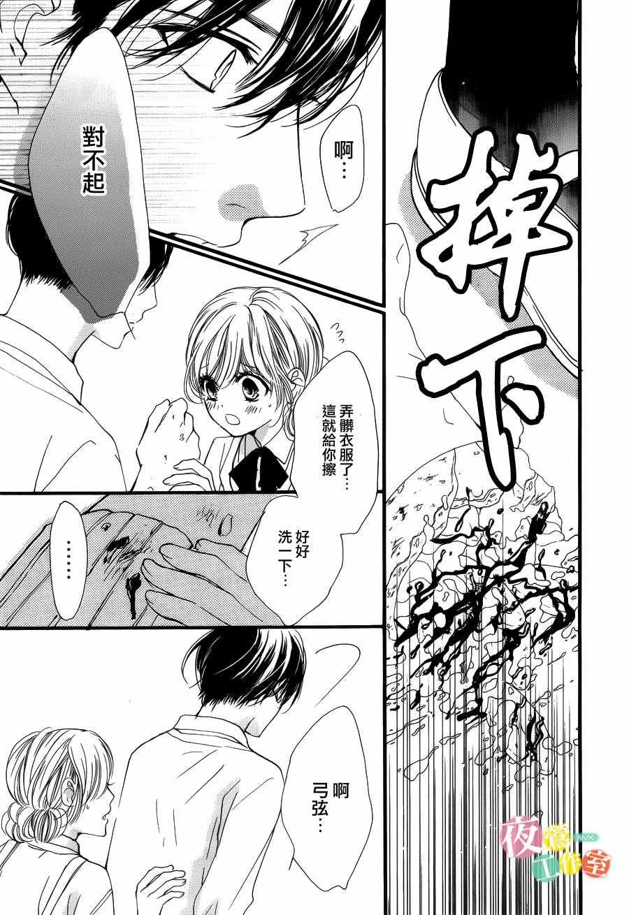 《我与花的忧郁》漫画最新章节第24话免费下拉式在线观看章节第【17】张图片