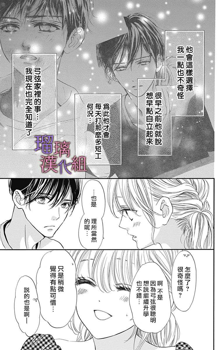 《我与花的忧郁》漫画最新章节第65话免费下拉式在线观看章节第【15】张图片