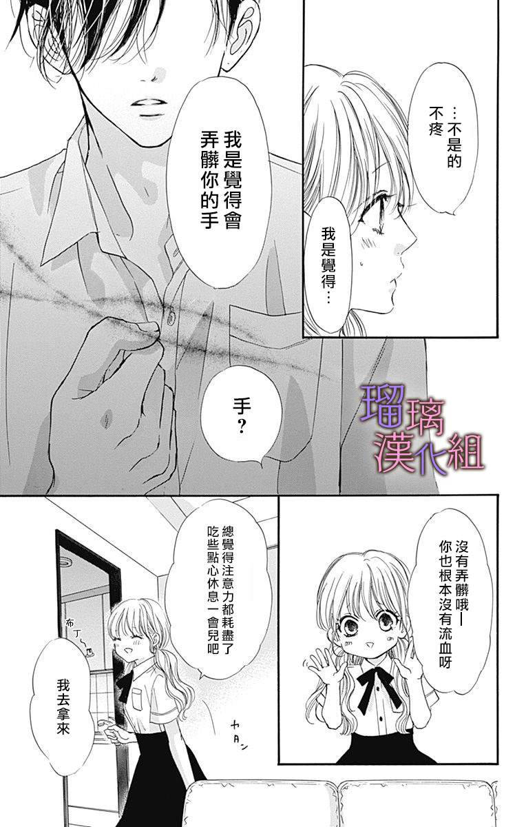 《我与花的忧郁》漫画最新章节第52话免费下拉式在线观看章节第【23】张图片