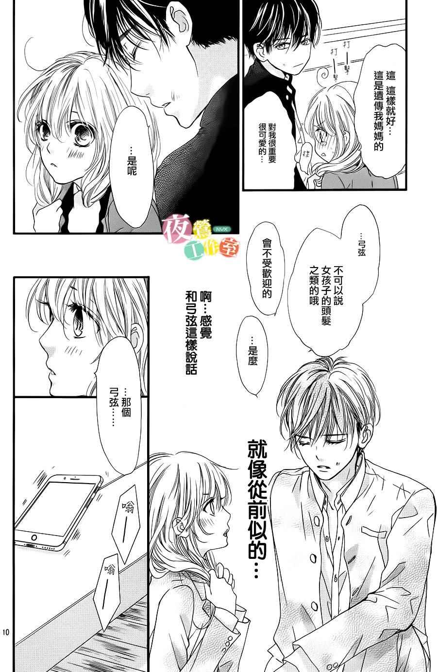 《我与花的忧郁》漫画最新章节第3话免费下拉式在线观看章节第【10】张图片