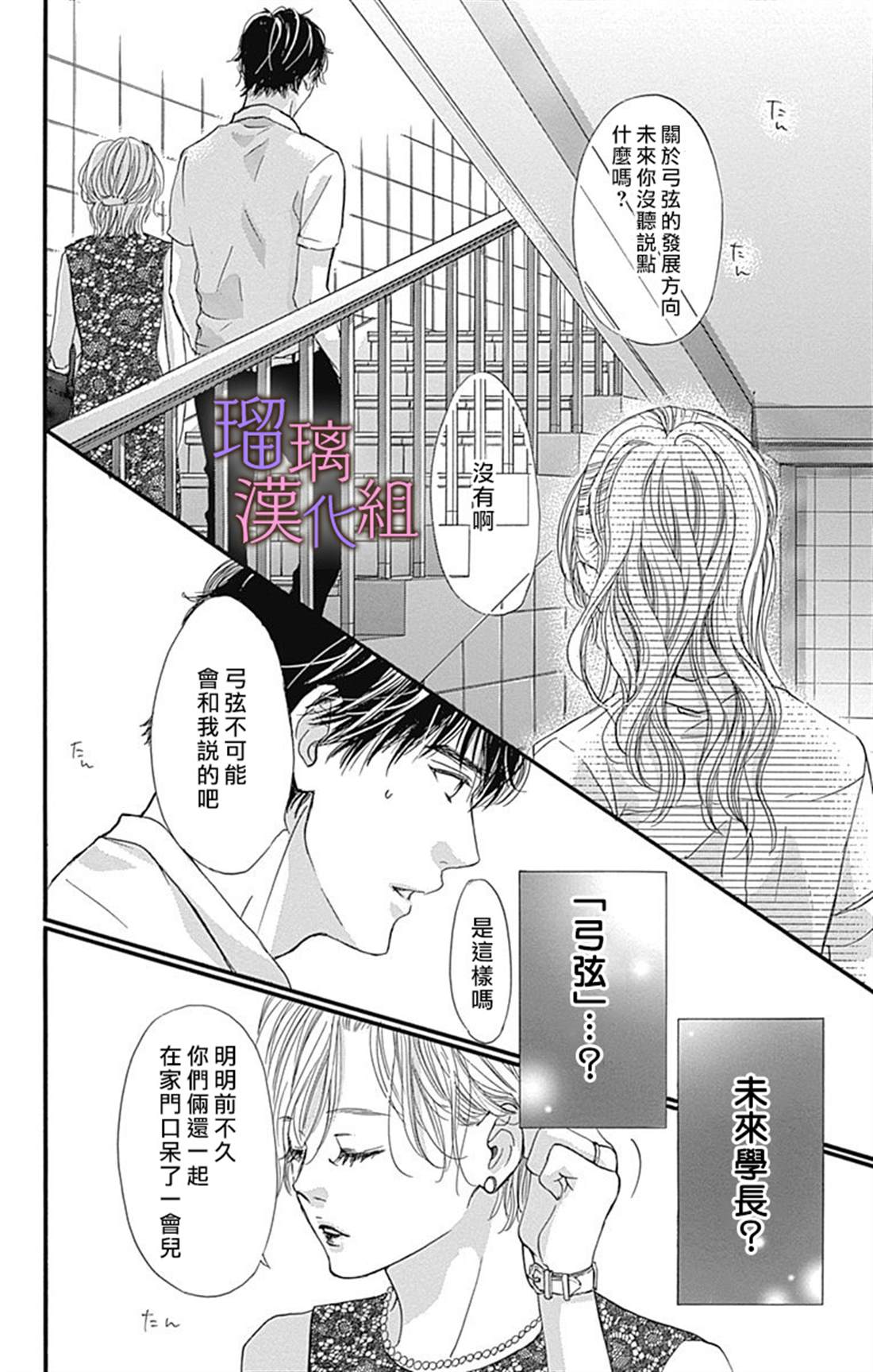 《我与花的忧郁》漫画最新章节第53话免费下拉式在线观看章节第【14】张图片