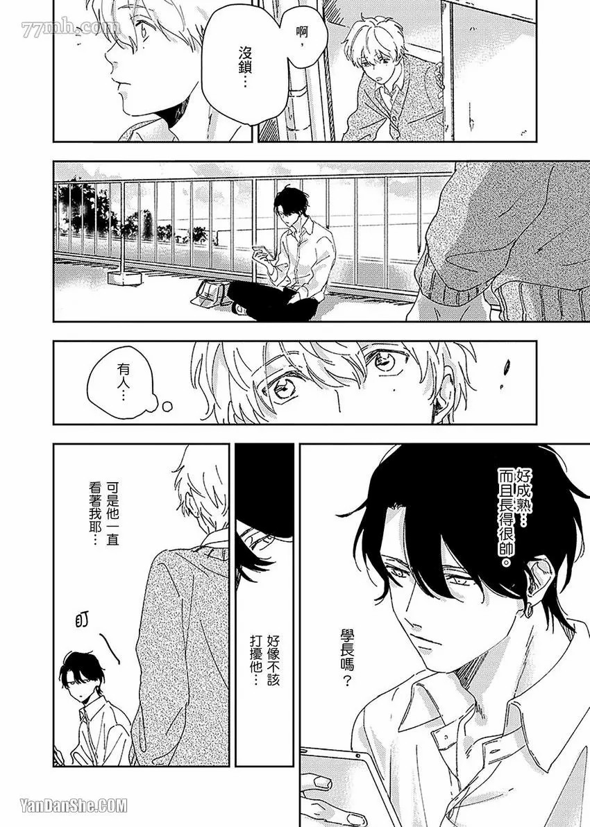 《无意间就已经爱上了你》漫画最新章节第1话免费下拉式在线观看章节第【6】张图片