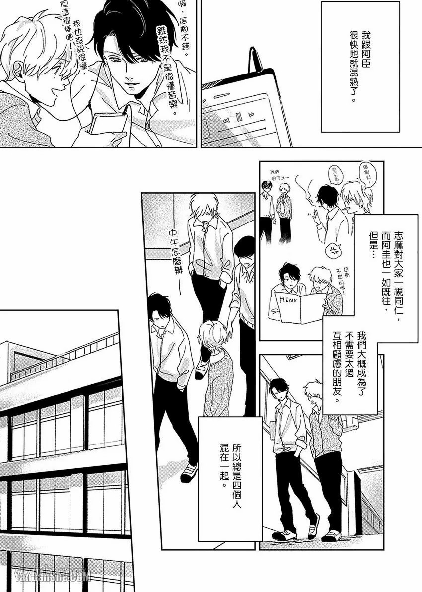 《无意间就已经爱上了你》漫画最新章节第1话免费下拉式在线观看章节第【15】张图片