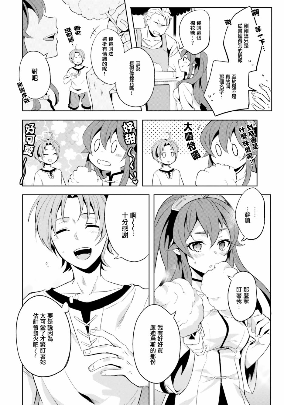 《无职转生短篇集：艾莉丝篇》漫画最新章节第7话免费下拉式在线观看章节第【4】张图片