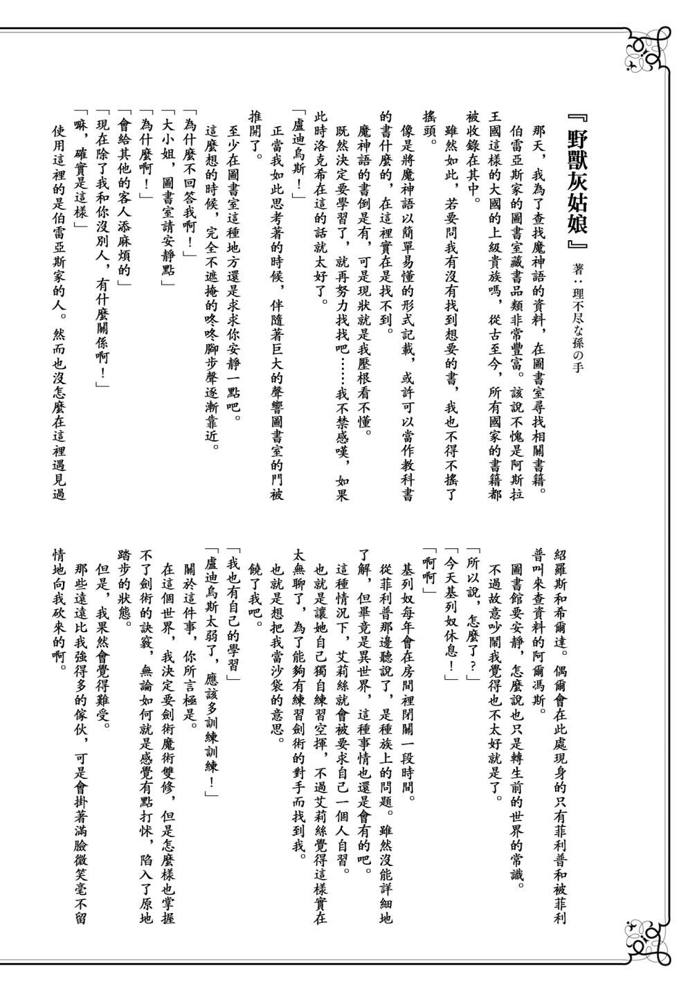 《无职转生短篇集：艾莉丝篇》漫画最新章节第13话免费下拉式在线观看章节第【1】张图片