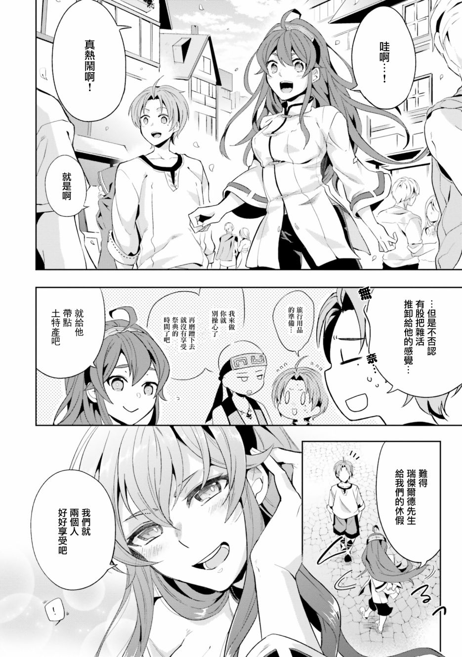 《无职转生短篇集：艾莉丝篇》漫画最新章节第7话免费下拉式在线观看章节第【2】张图片