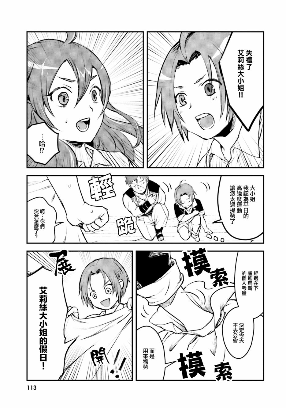 《无职转生短篇集：艾莉丝篇》漫画最新章节第11话免费下拉式在线观看章节第【9】张图片