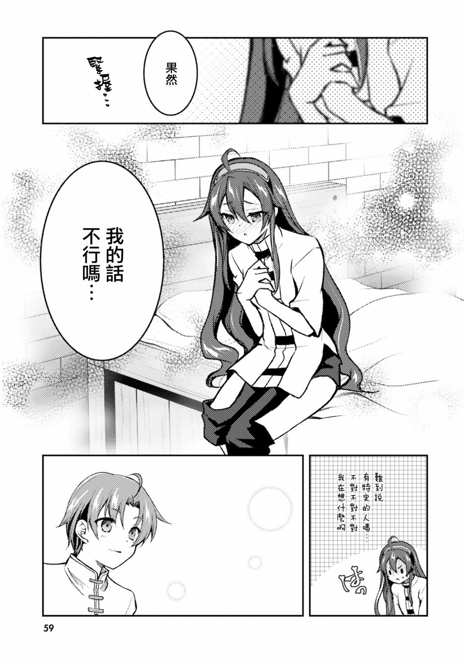 《无职转生短篇集：艾莉丝篇》漫画最新章节第6话免费下拉式在线观看章节第【5】张图片