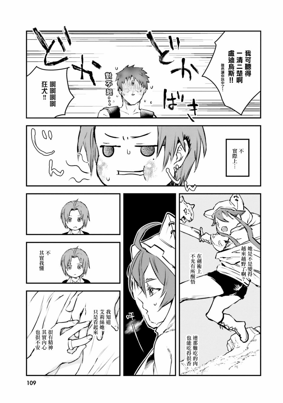 《无职转生短篇集：艾莉丝篇》漫画最新章节第11话免费下拉式在线观看章节第【5】张图片