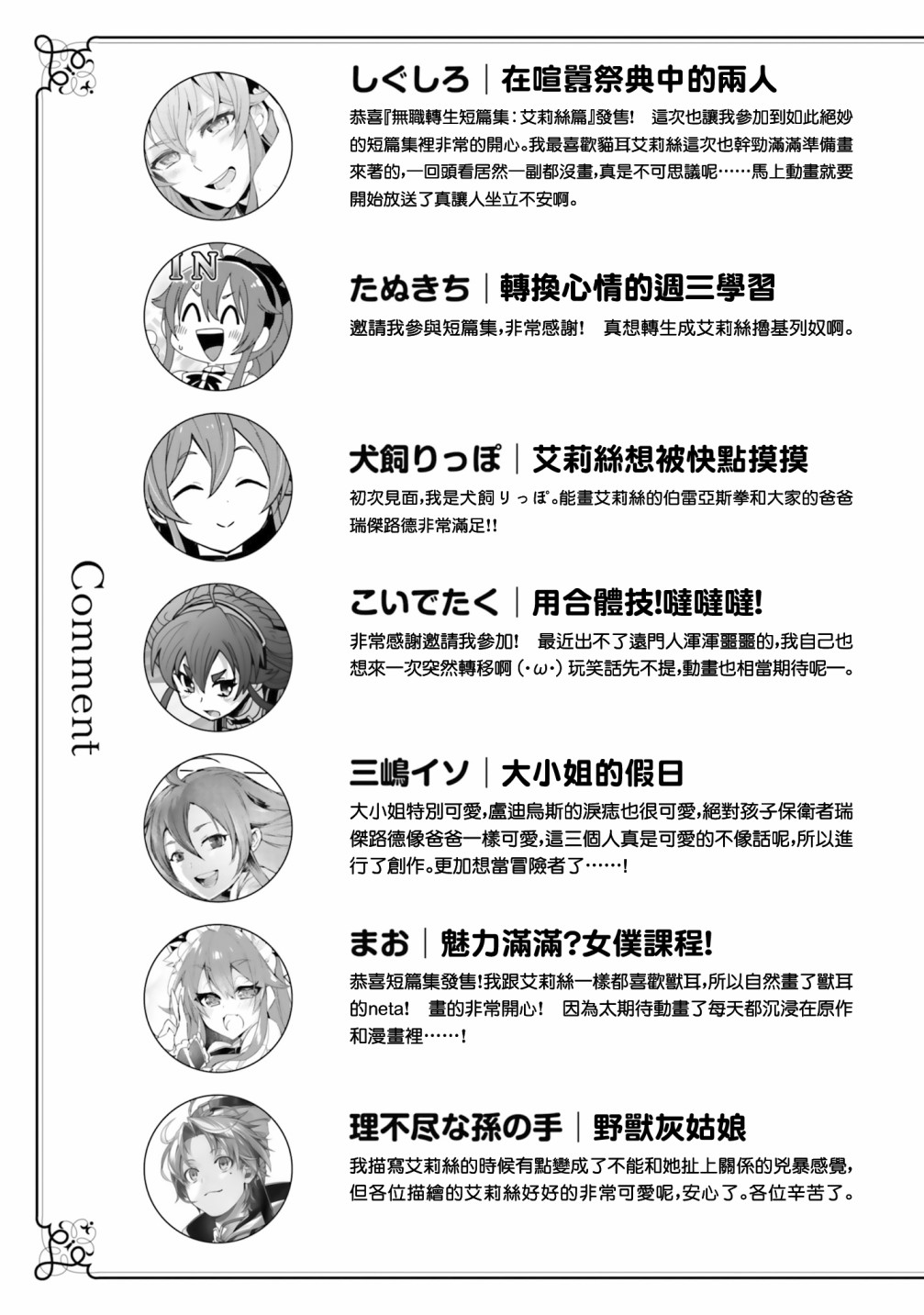 《无职转生短篇集：艾莉丝篇》漫画最新章节第14话免费下拉式在线观看章节第【2】张图片