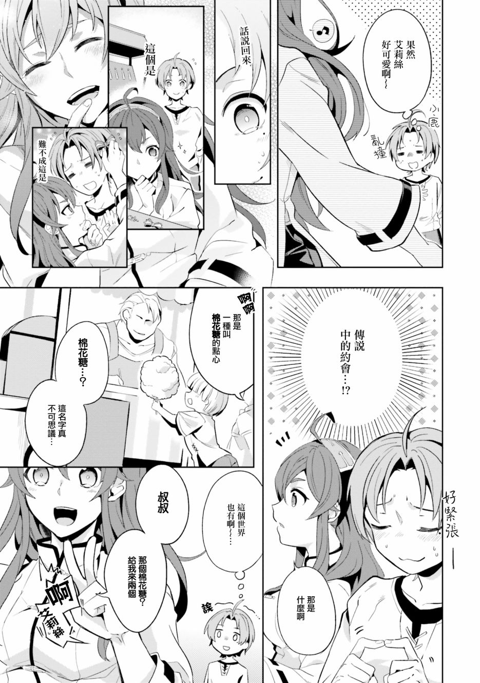 《无职转生短篇集：艾莉丝篇》漫画最新章节第7话免费下拉式在线观看章节第【3】张图片