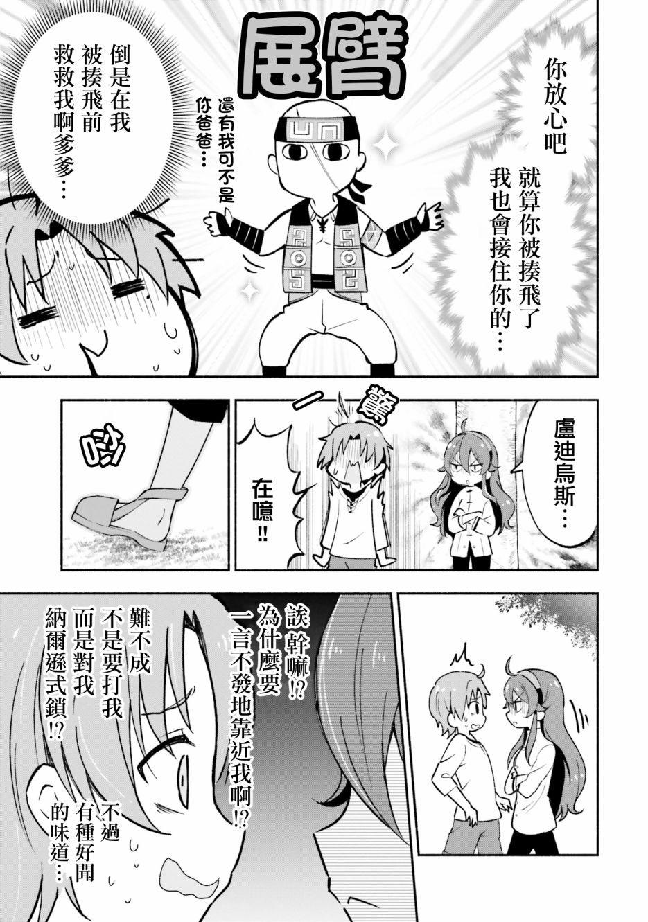 《无职转生短篇集：艾莉丝篇》漫画最新章节第9话免费下拉式在线观看章节第【5】张图片