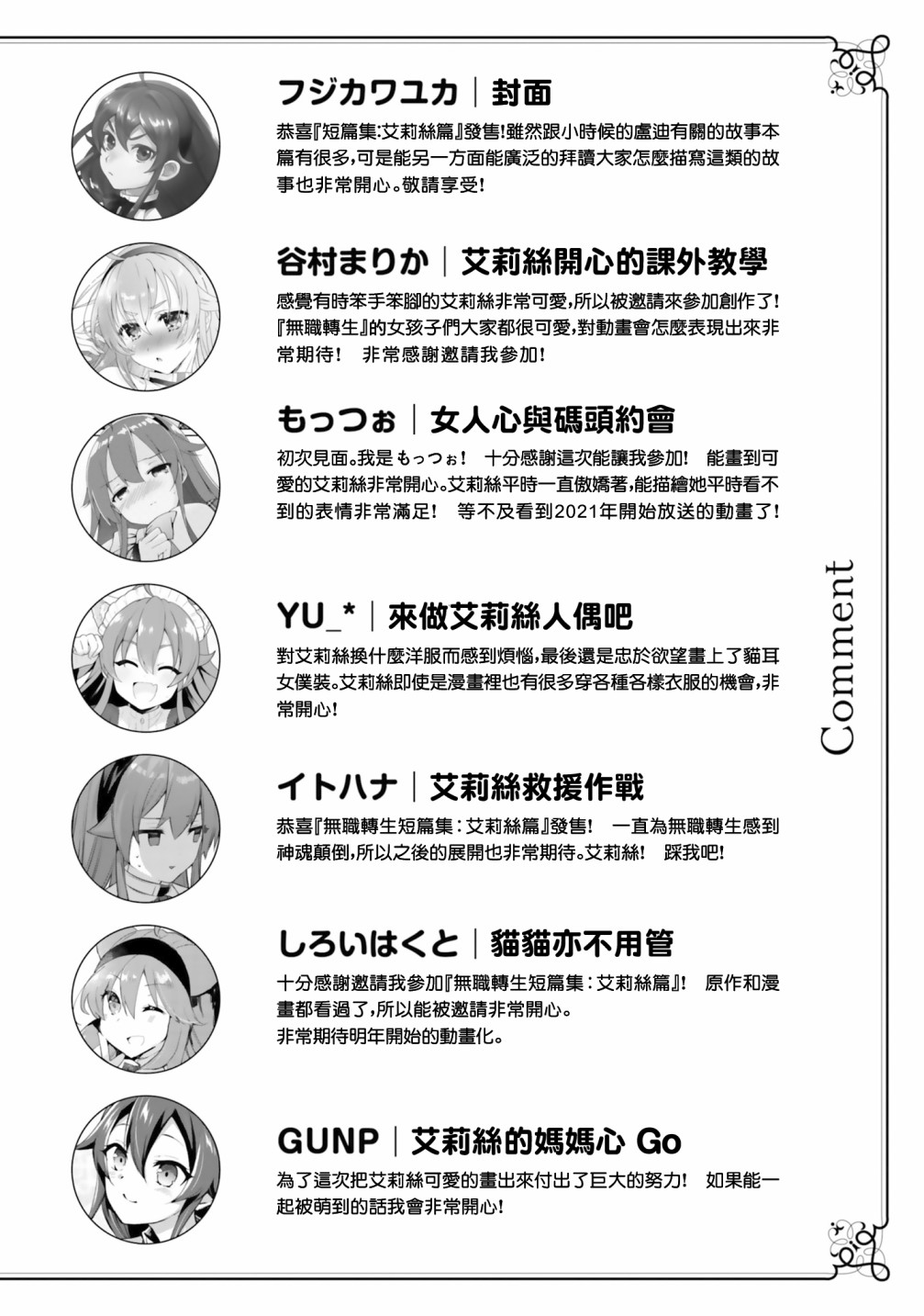 《无职转生短篇集：艾莉丝篇》漫画最新章节第14话免费下拉式在线观看章节第【1】张图片