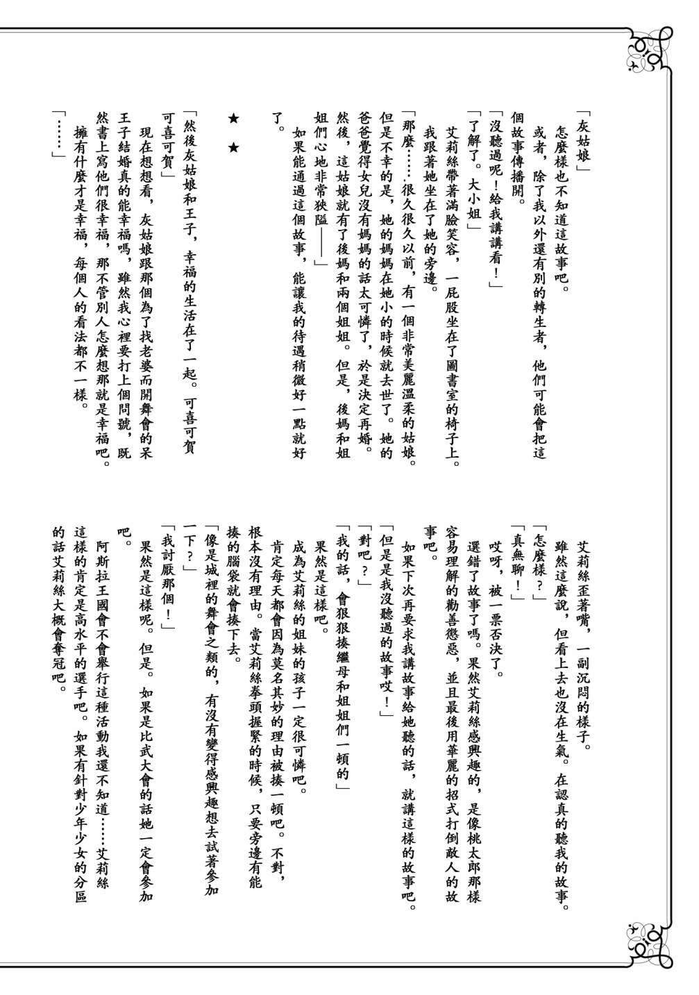 《无职转生短篇集：艾莉丝篇》漫画最新章节第13话免费下拉式在线观看章节第【3】张图片